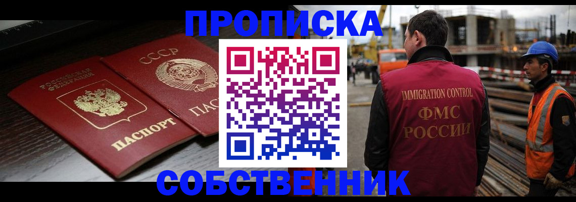 прописка поиск в Муравленко