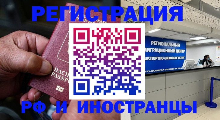 прописка в Муравленко