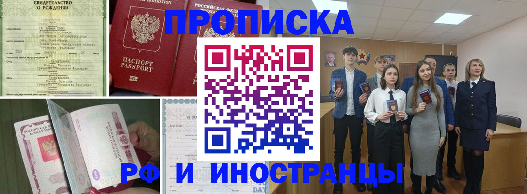 прописка для военкомата в Муравленко